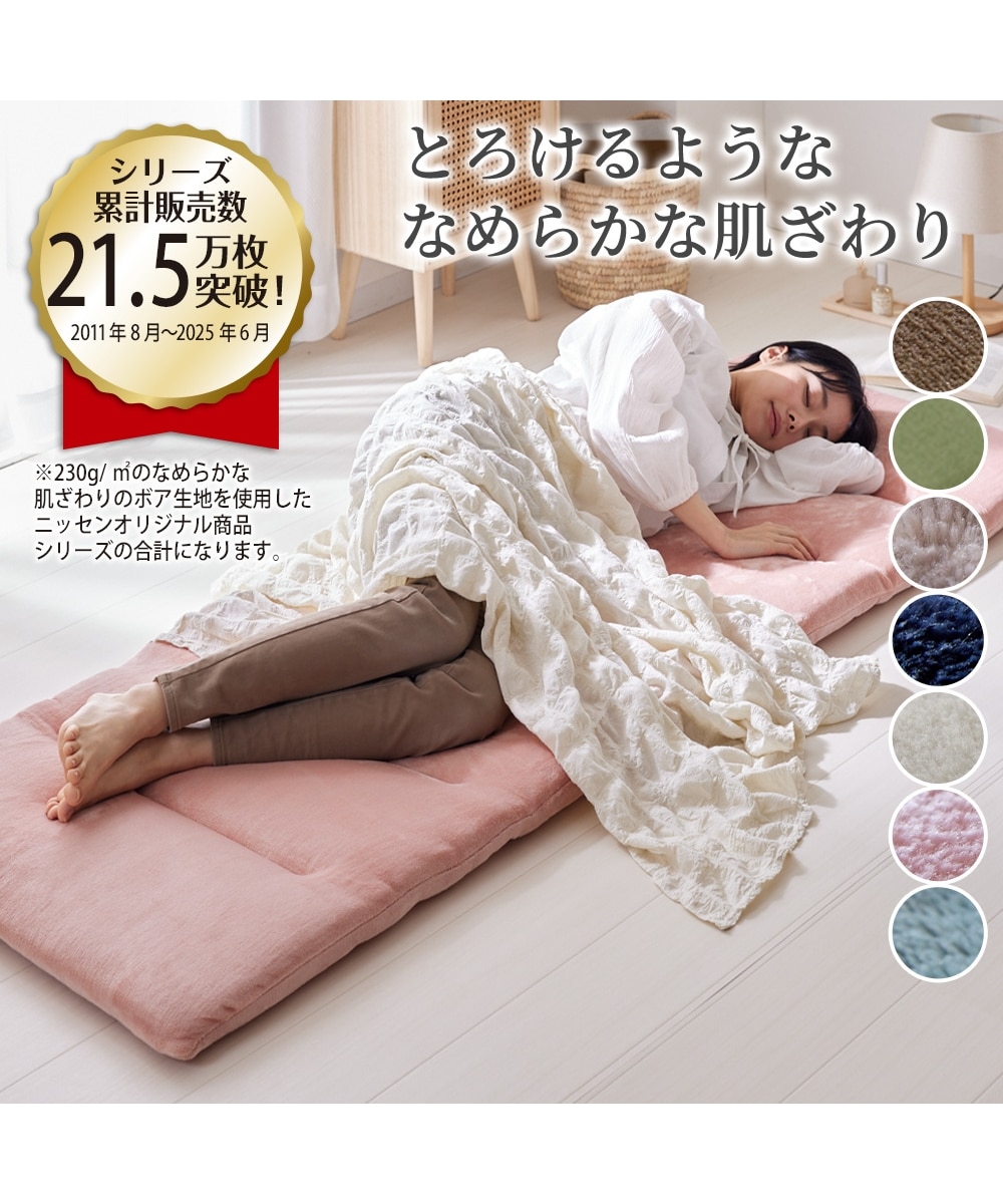 ごろ寝マット｜ボアラグシリーズ・スモーキーカラー 通販【ニッセン】