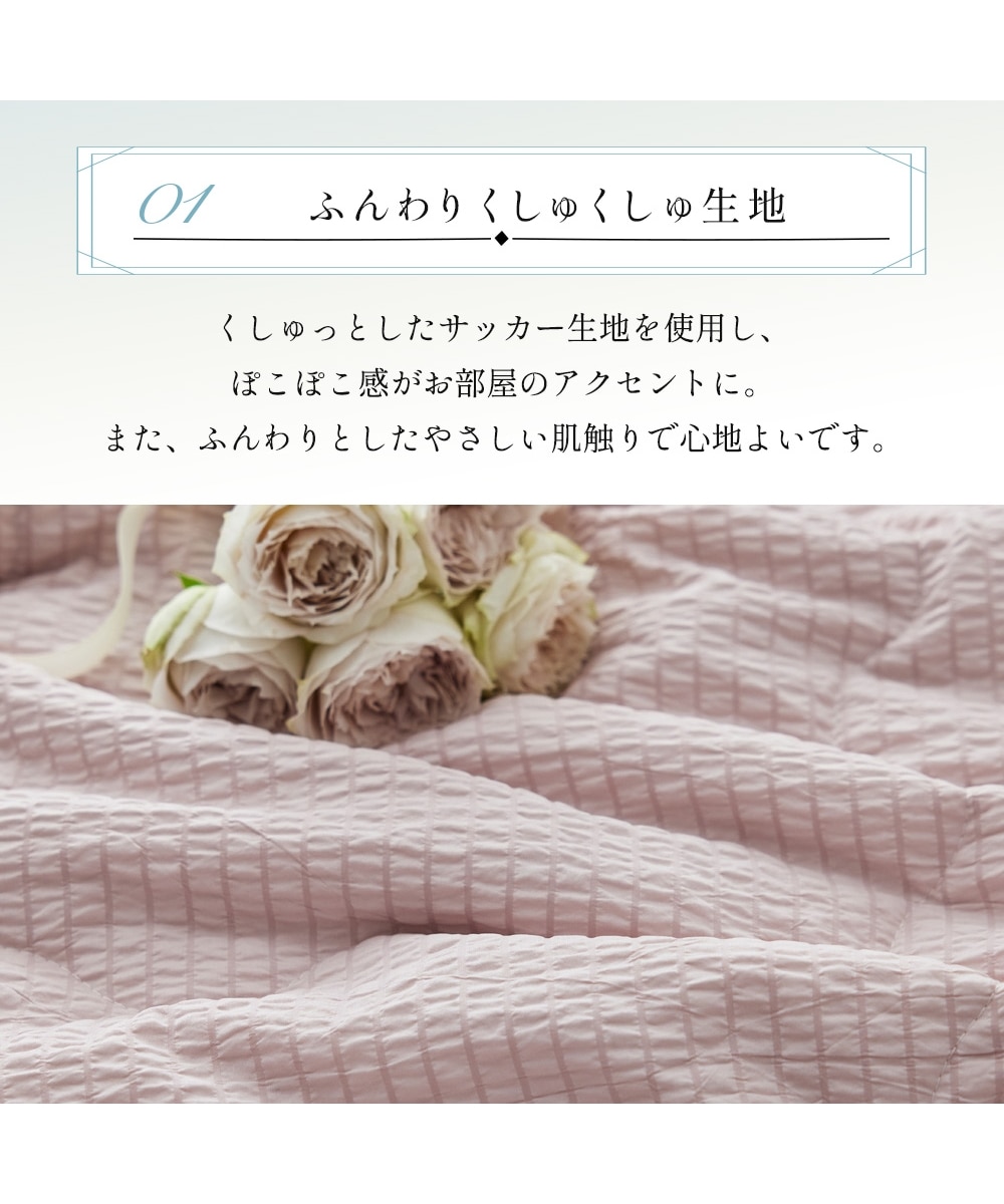 洗えるキルトラグ|ふわくしゅサッカー織フリル【フルーエ/大人可愛い