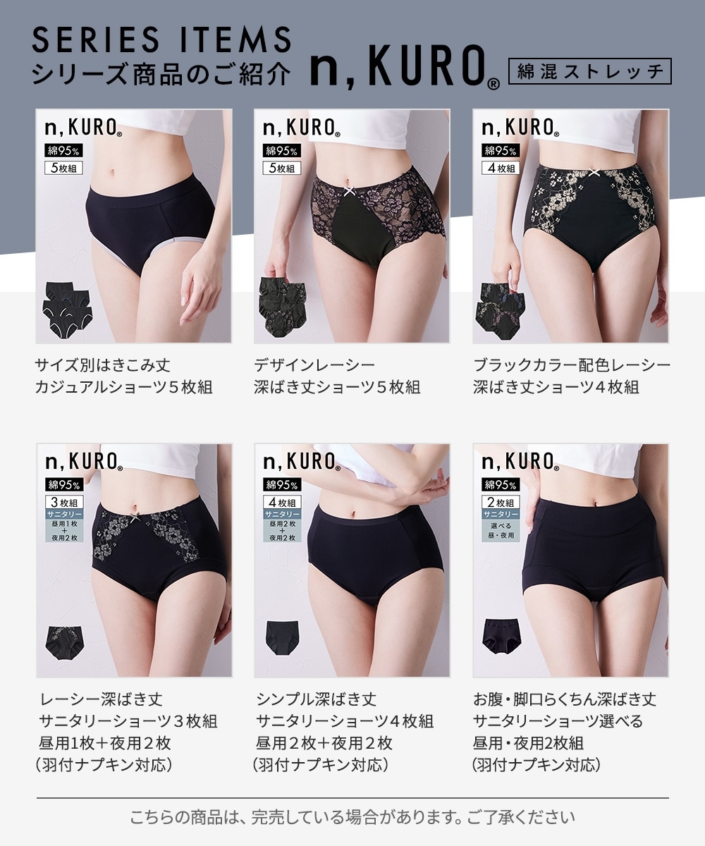 n，KURO 綿混ストレッチブラックカラー配色レーシー深ばき丈