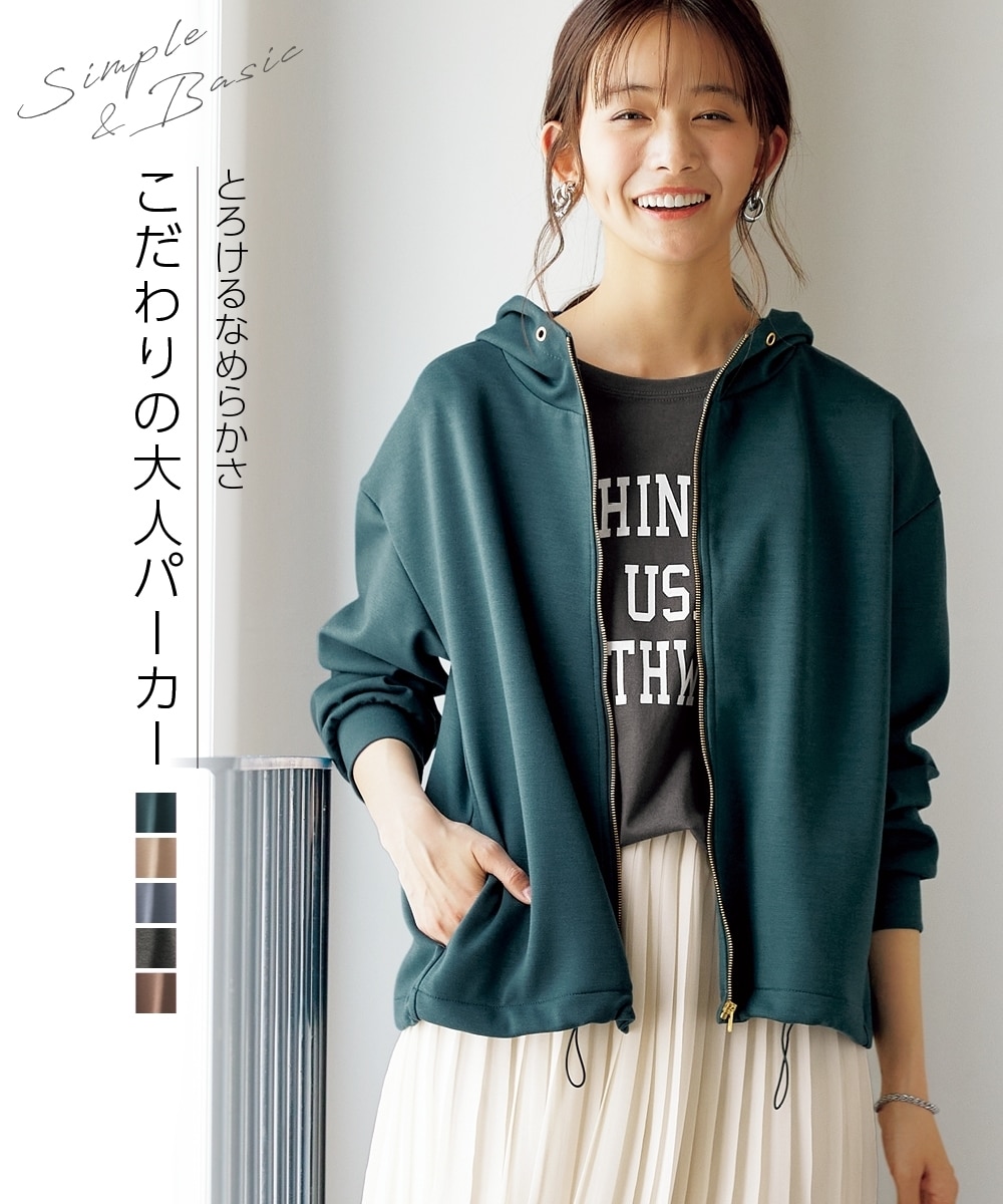 なめらかポンチ素材 ジップアップパーカー（セットアップ可能