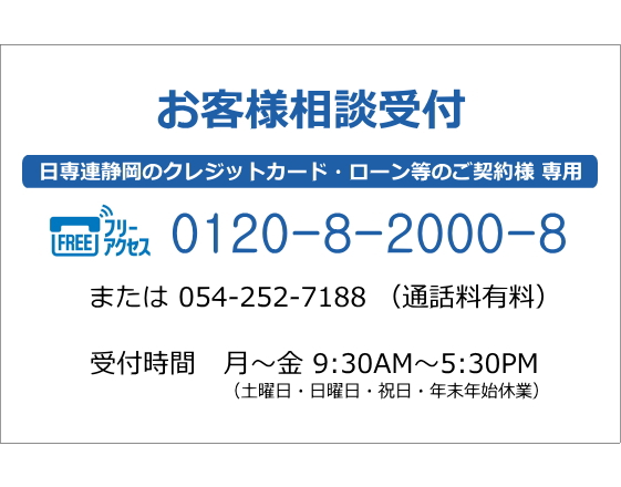 My日専連静岡Webサービス