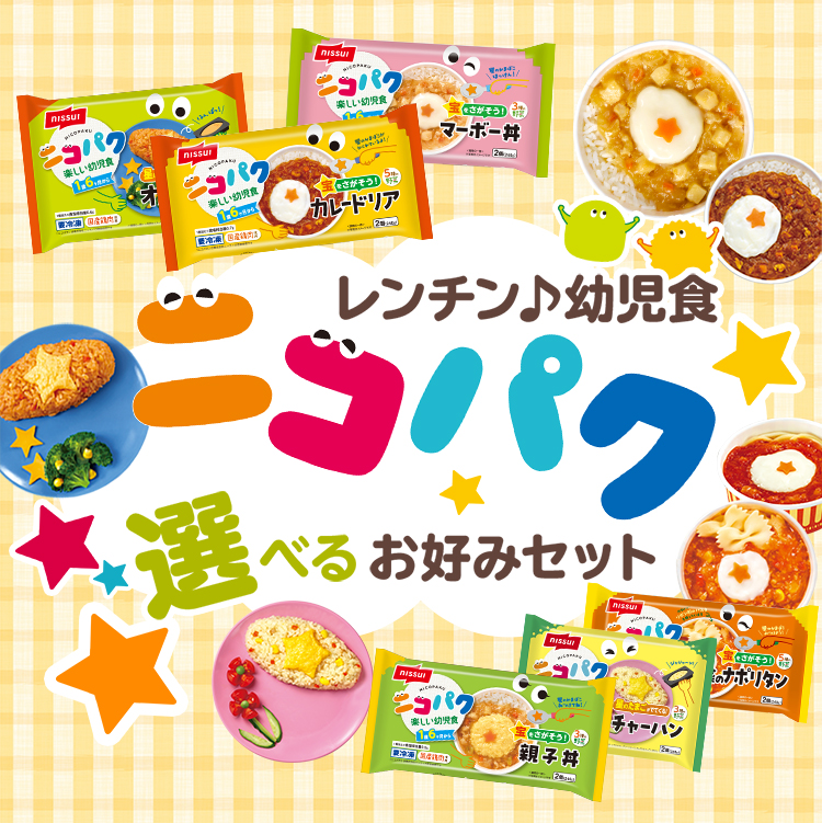 選べる！ニコニコセット1（星のたまごが出てくる！オムライス・宝をさ