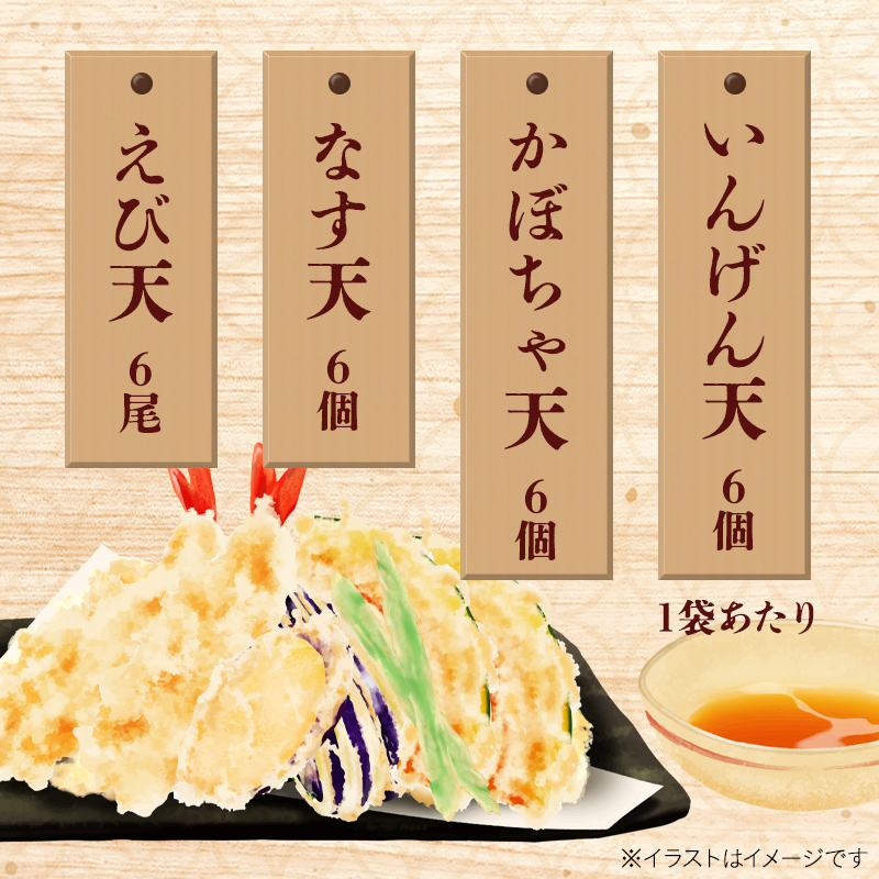 天ぷら盛り合わせ4種（396g）2袋セット(2袋セット 4種×2袋(各396g