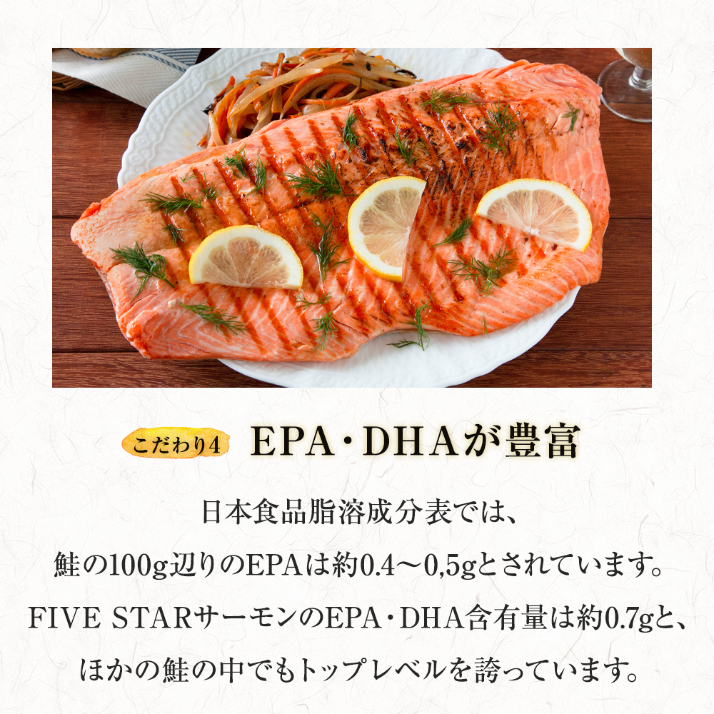 ファイブスターサーモントラウト （約600g） 3パックセット(3パック