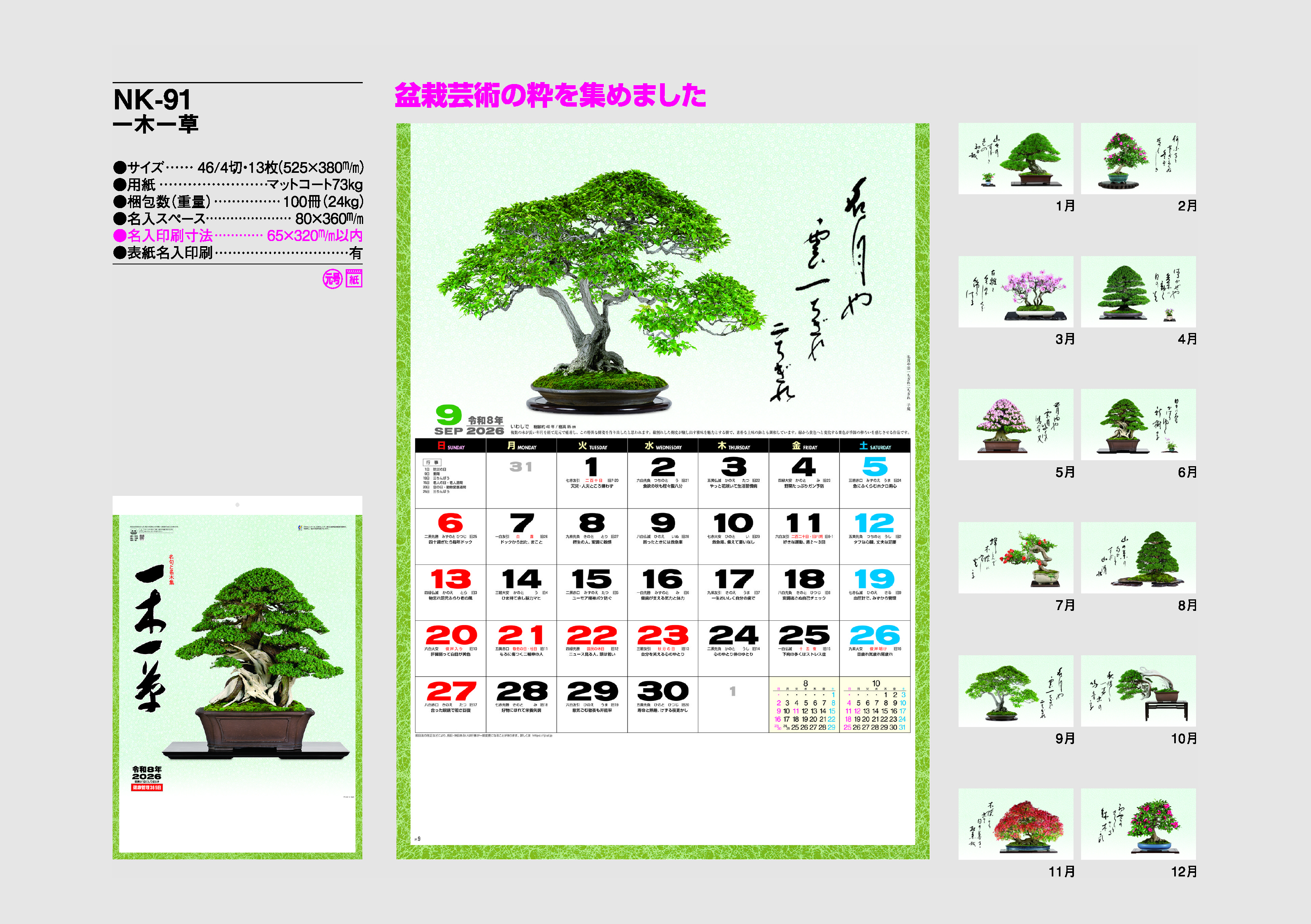 一木一草｜壁掛けカレンダー（名入れ）｜カレンダー（名入れ）｜商品を