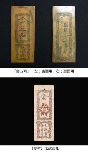 太政官札の版面 独立行政法人 国立印刷局