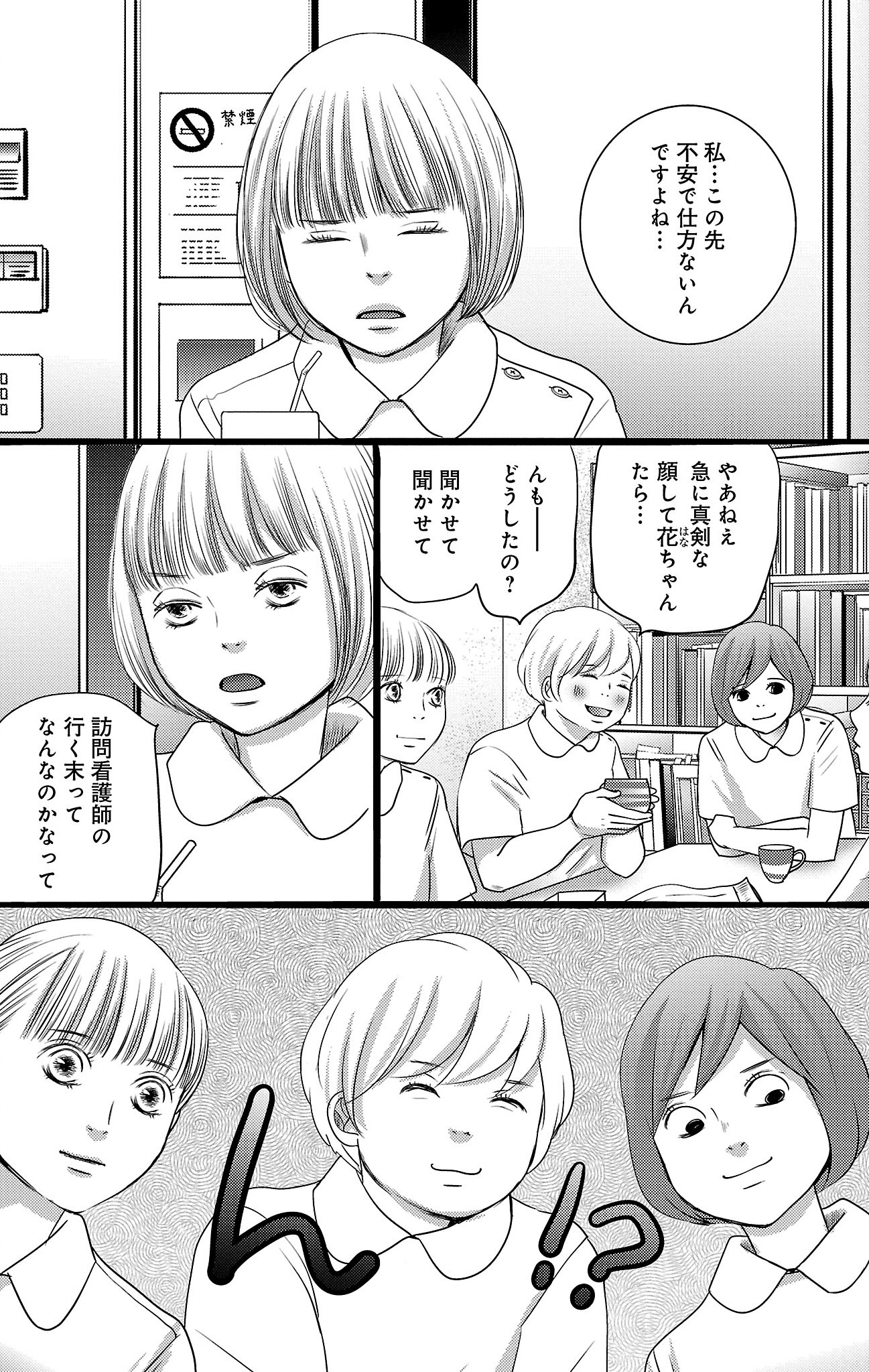 漫画試し読み】『ナースのチカラ』第8巻29話（その1） - NsPace（ナー