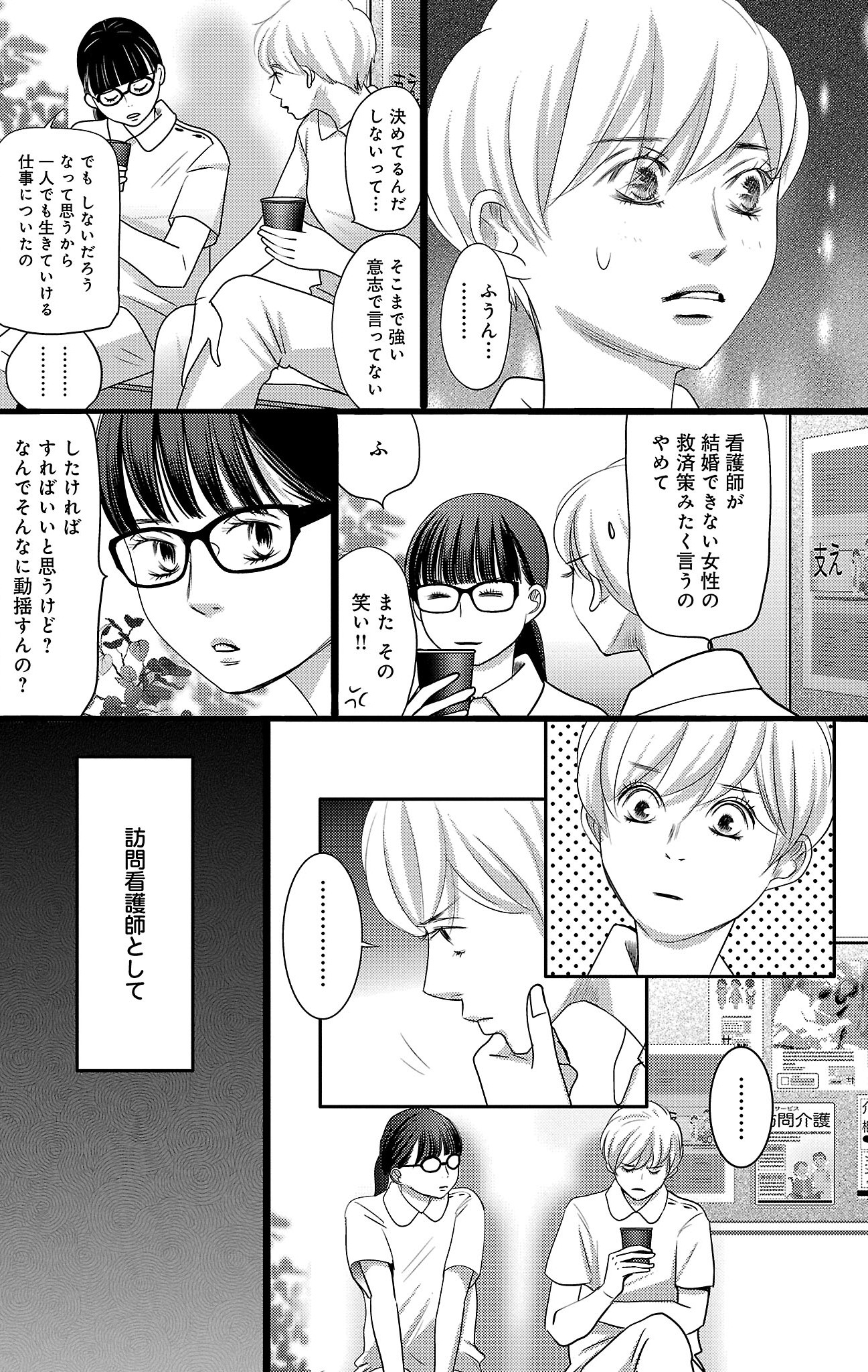 漫画試し読み】『ナースのチカラ』第8巻29話（その1） - NsPace（ナー