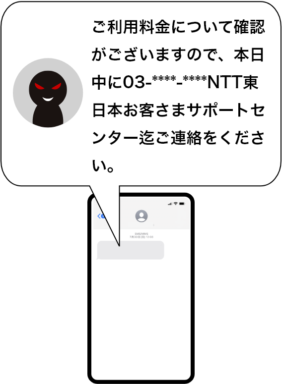 NTT東日本などを名乗る特殊詐欺にご注意ください | お知らせ・報道発表