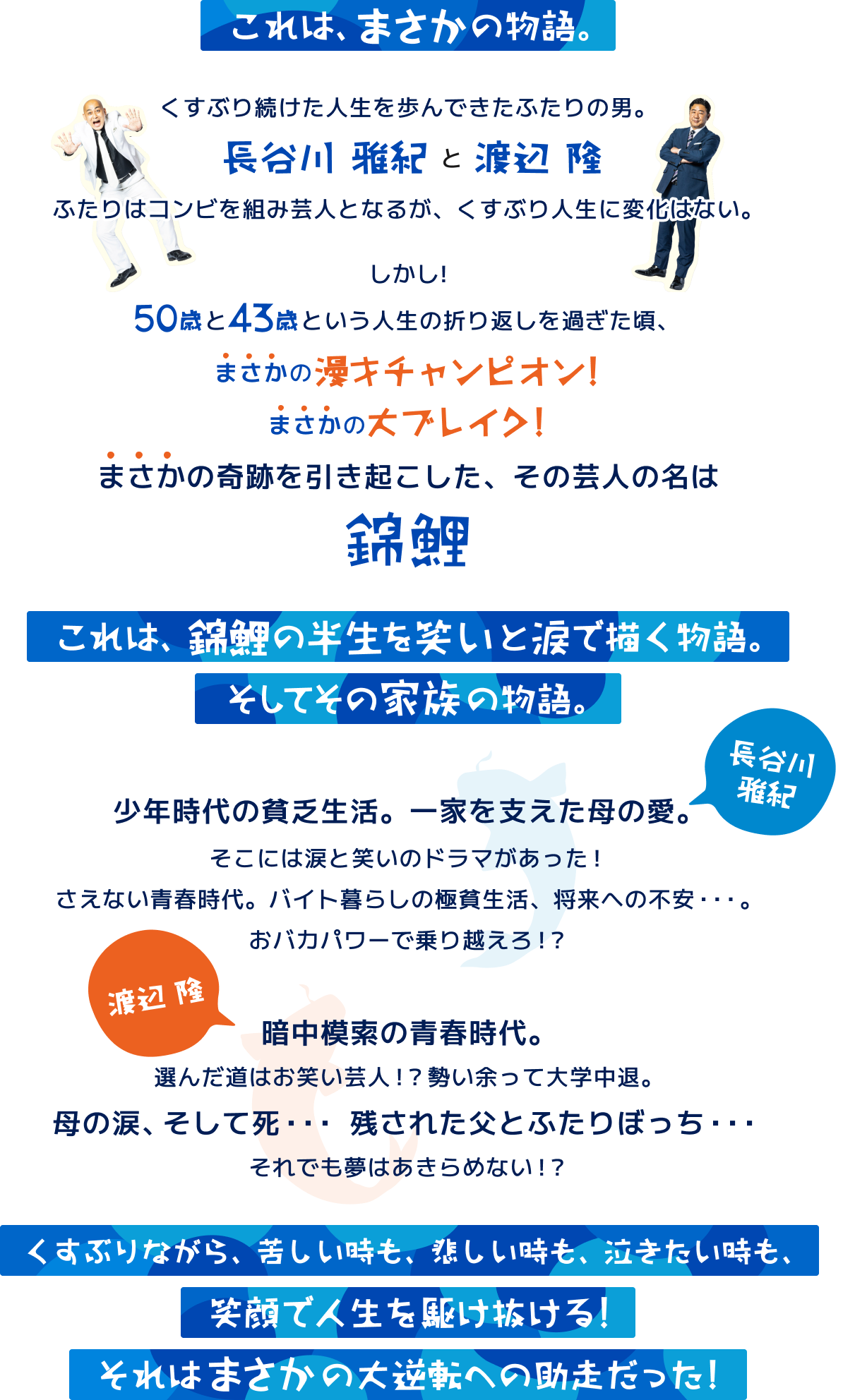泳げ！ニシキゴイ｜日本テレビ