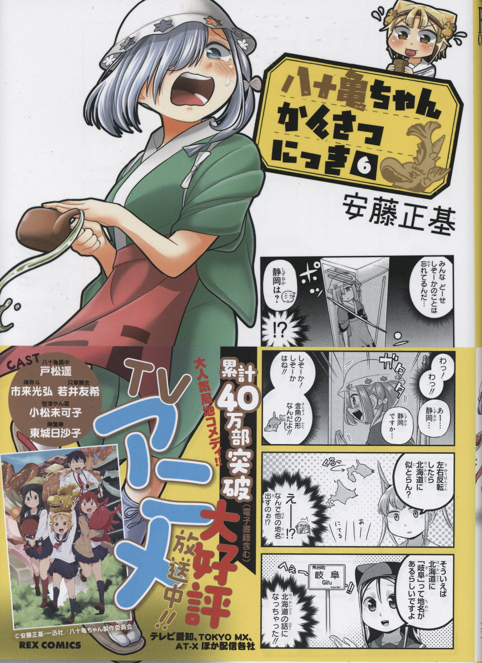 名古屋造形大学マンガ分野ブログ » 「八十亀ちゃんかんさつにっき」6