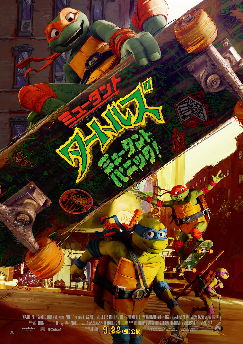 映画『ミュータント・タートルズ：ミュータント・パニック！』公開記念