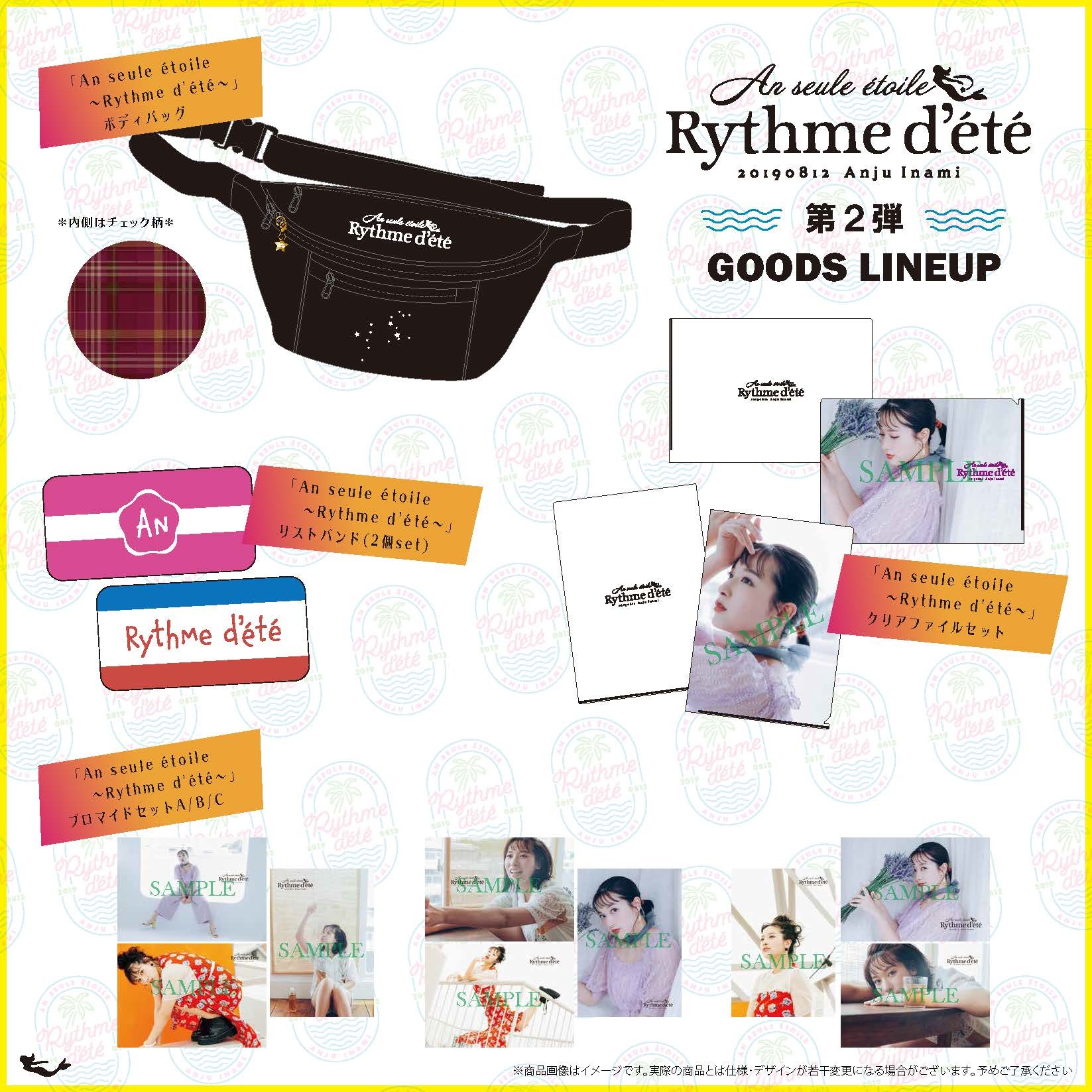 伊波杏樹ライブイベント『An seule étoile ～Rythme d'été～』グッズ