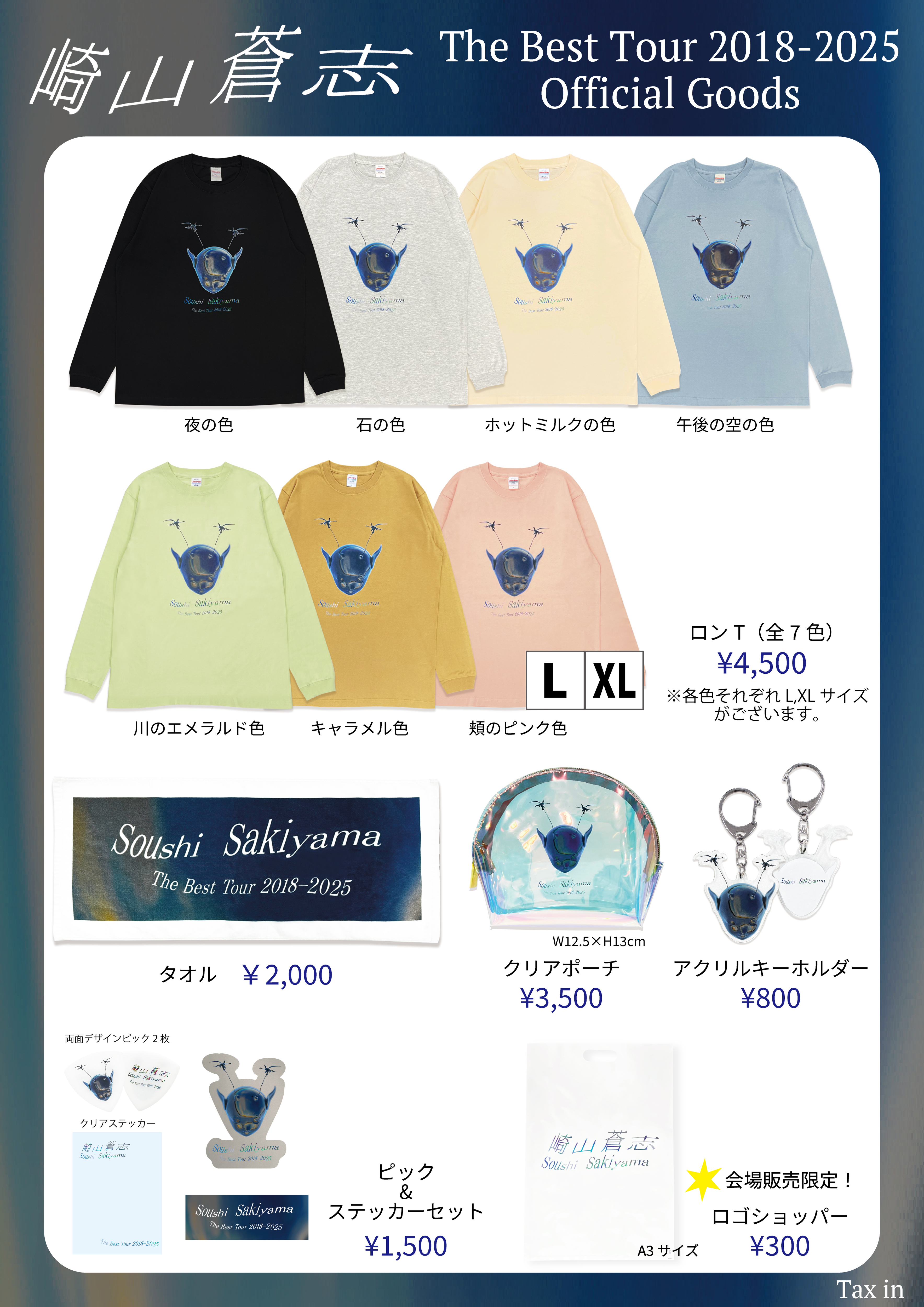 GOODS】崎山蒼志「The Best Tour 2018-2025」グッズ販売決定！[崎山蒼