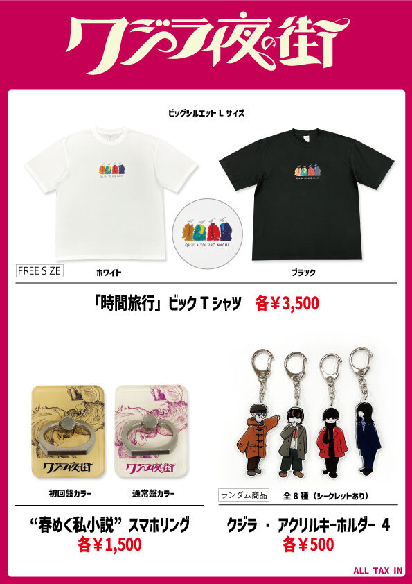 クジラ夜の街ワンマンツアー “6歳”】＜東京・恵比寿LIQUIDROOM＞物販