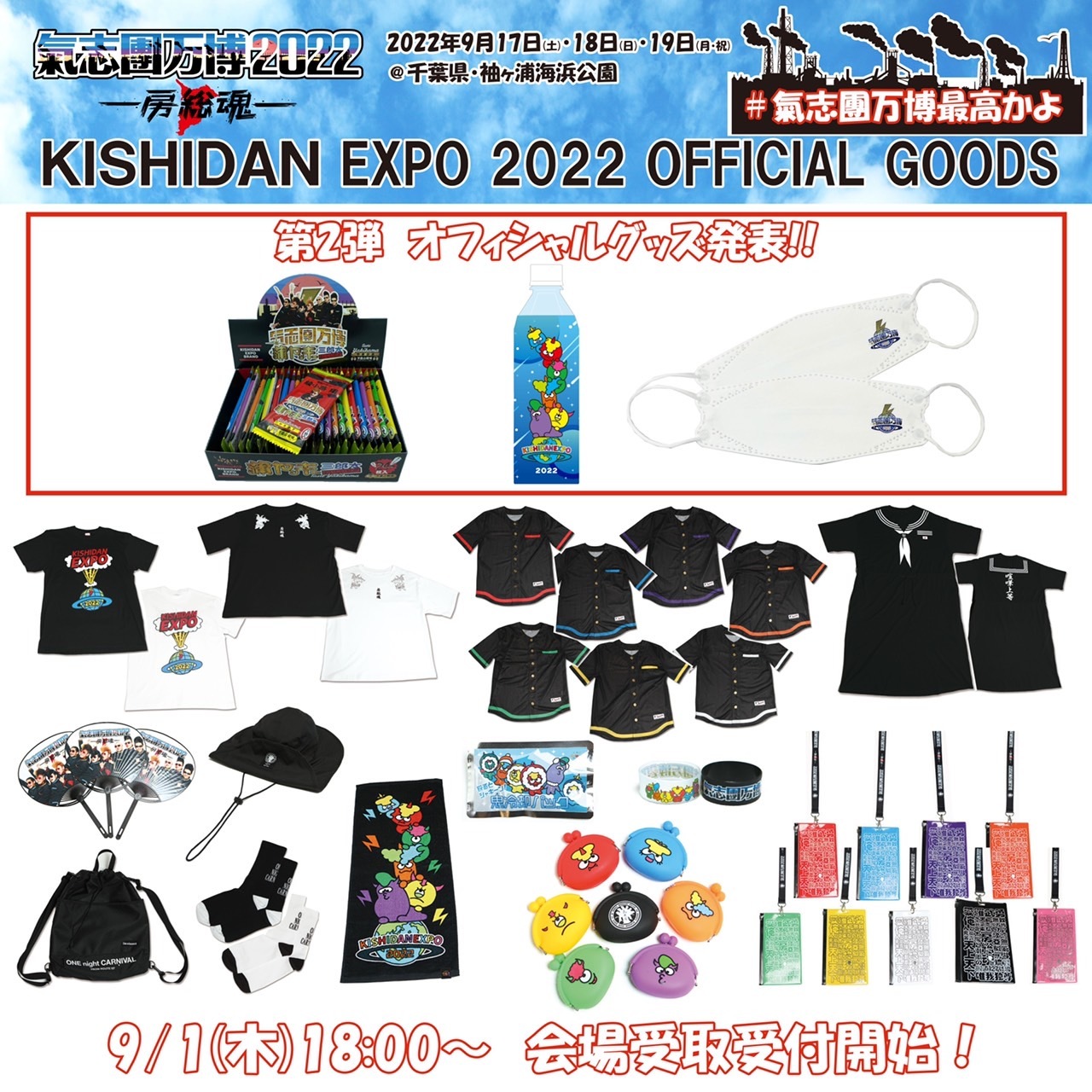 氣志團万博2022 房総魂 第2弾オフィシャルグッズ発表】[氣志團