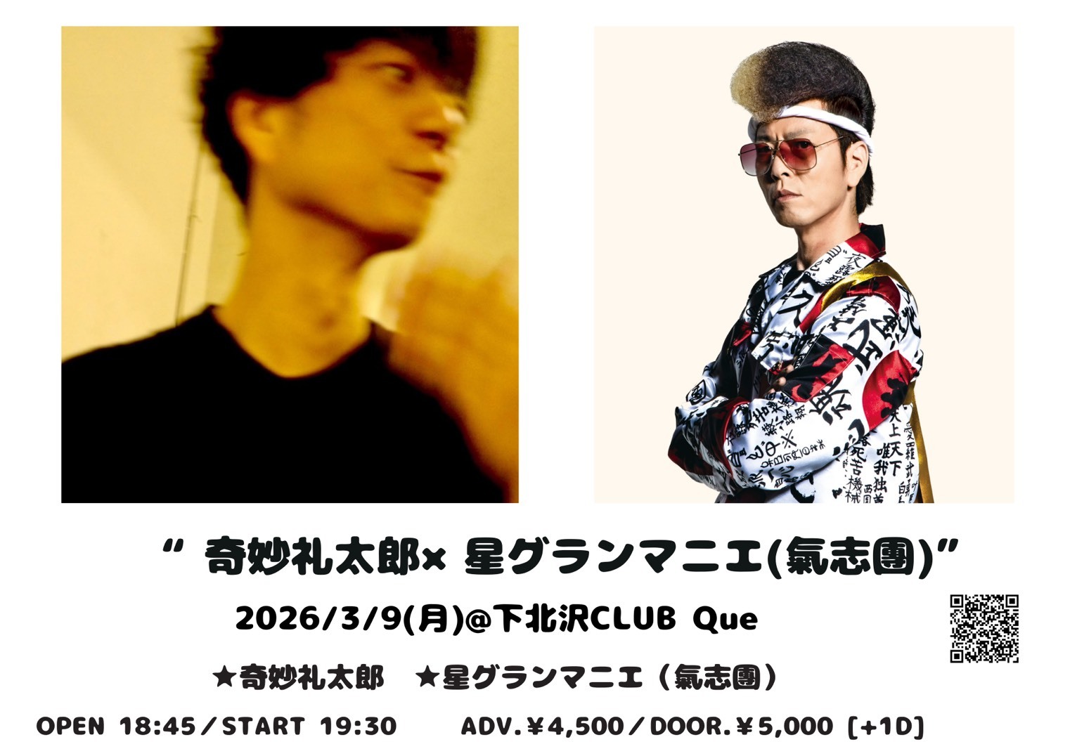 星グランマニエ 出演情報／[氣志團] | ニュース | Sony Music Artists