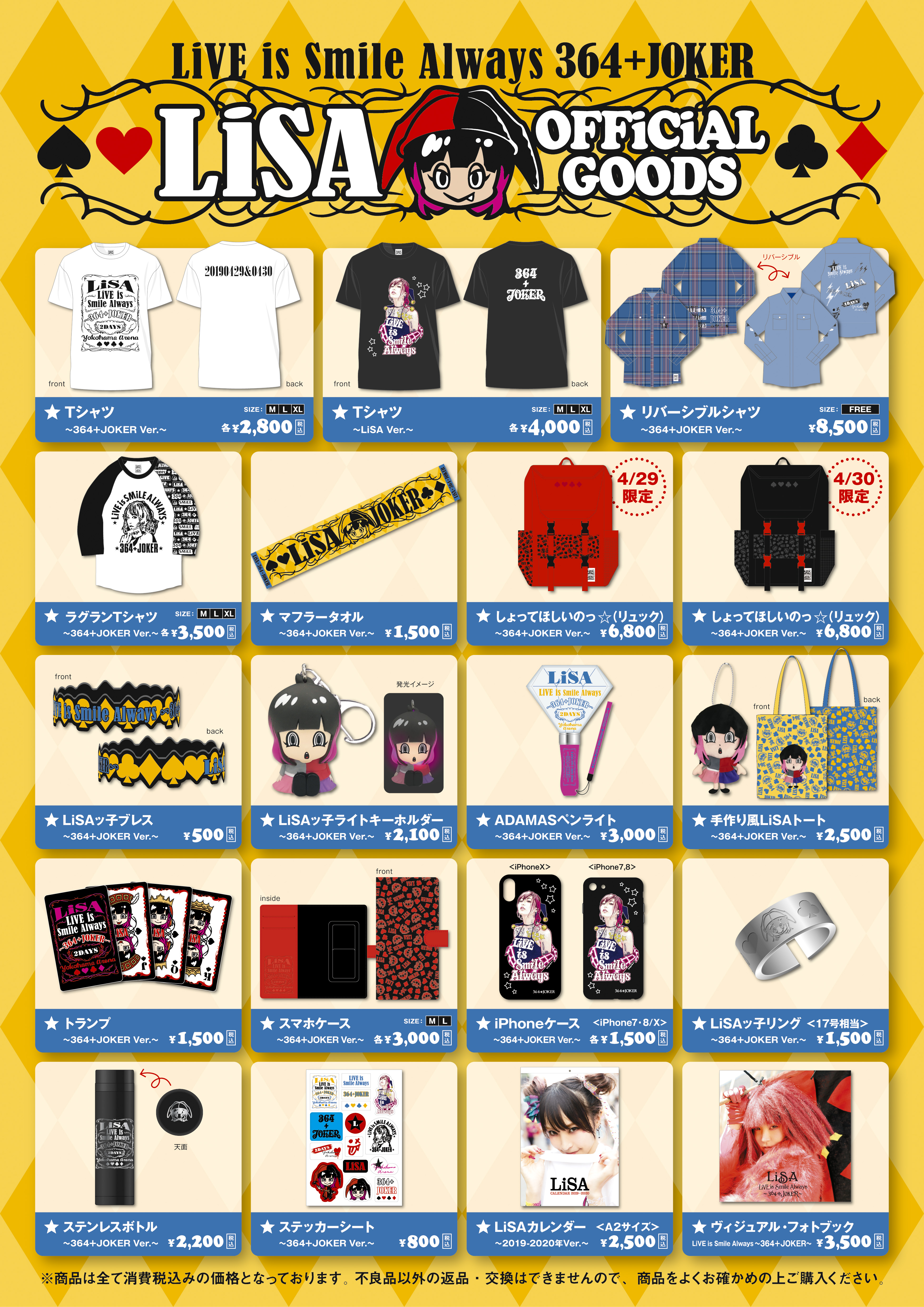 会場先行販売予定時間決定】横浜アリーナグッズ情報：「LiVE is Smile