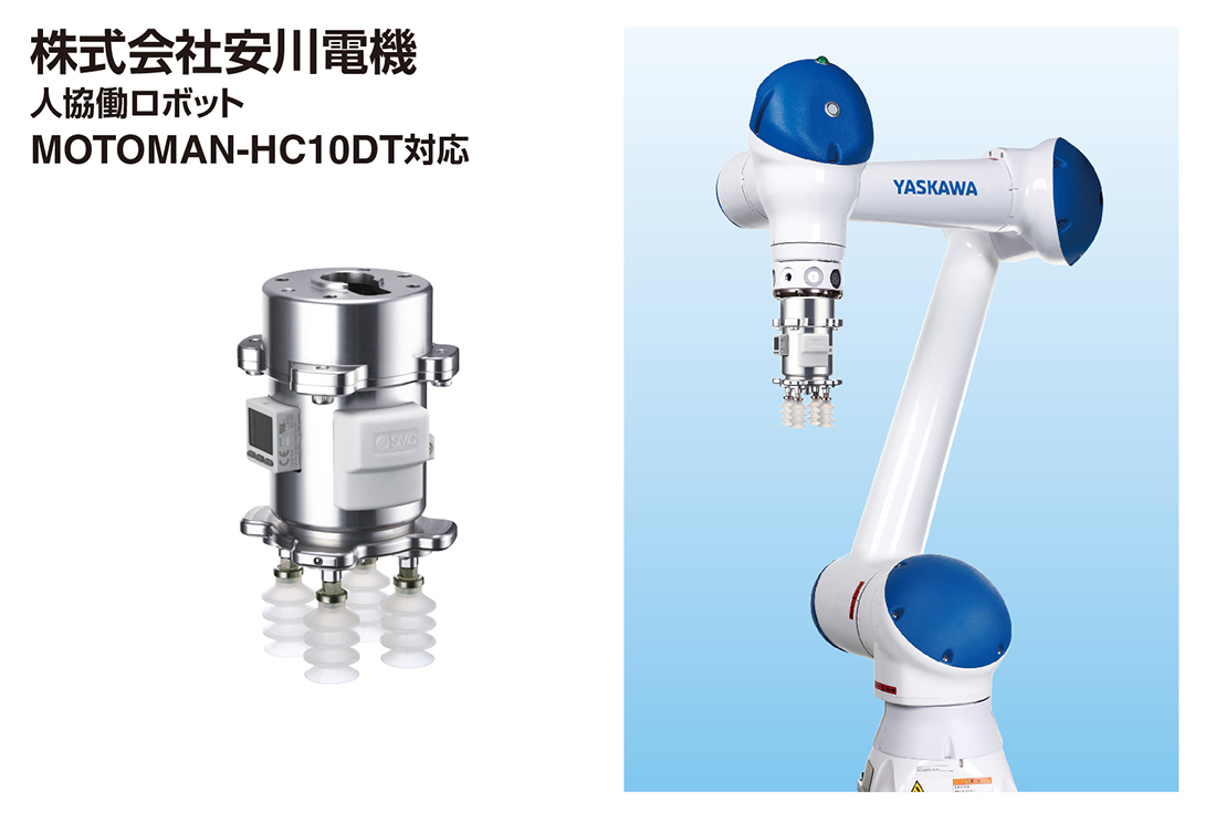 新製品情報：協働ロボット用真空グリッパユニット ZXP7□11-X1□--HC10