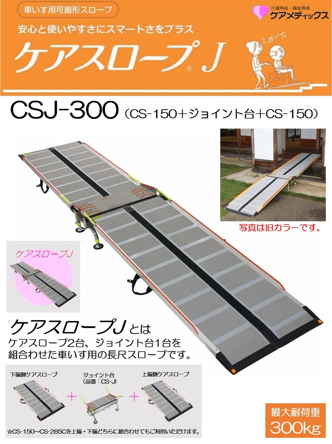 新品】ケアスロープJ CSJ-300 | リブモール