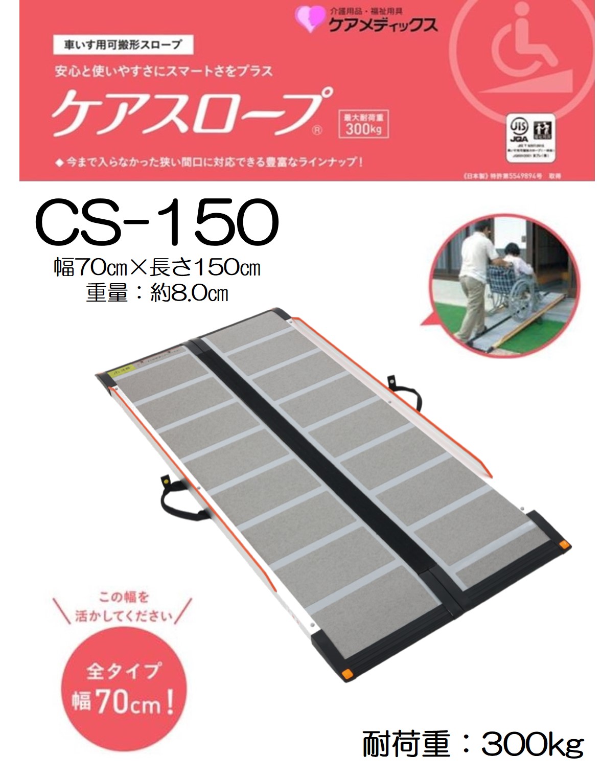 新品】 ケアスロープ CS-150 | リブモール