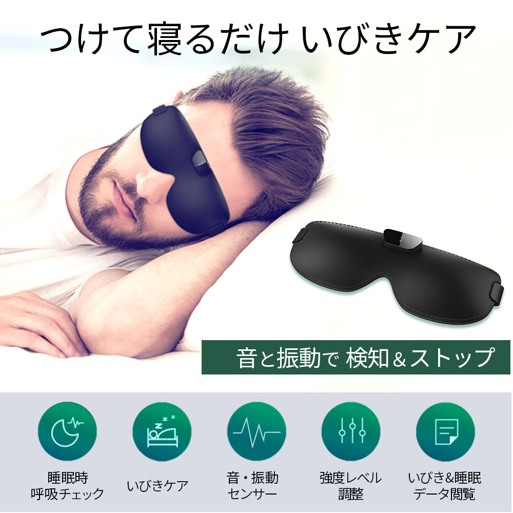 スノアサークル スマートアイマスク WASH – Snore Circle｜スノア