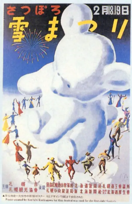 歴代のポスター - さっぽろ雪まつり