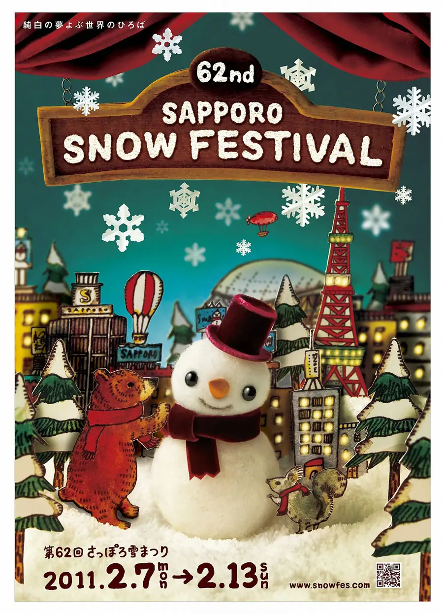 歴代のポスター - さっぽろ雪まつり