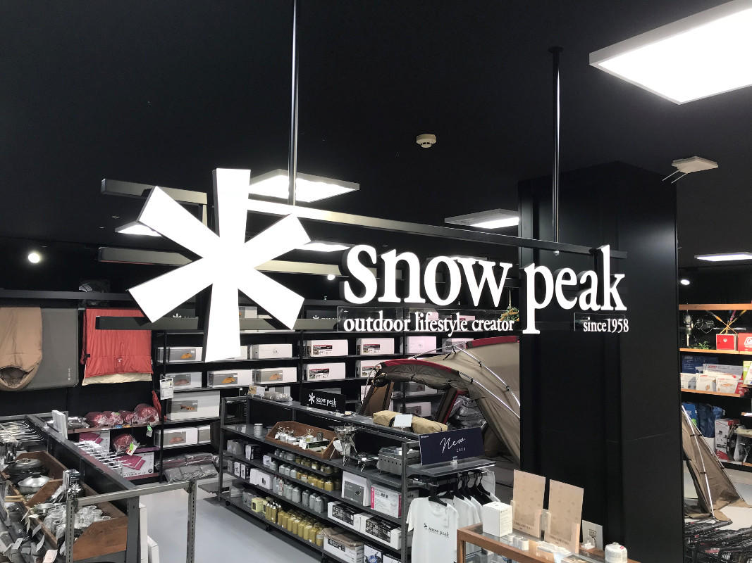野遊びの魅力を発信する、新たなスノーピークストアが2店舗オープン