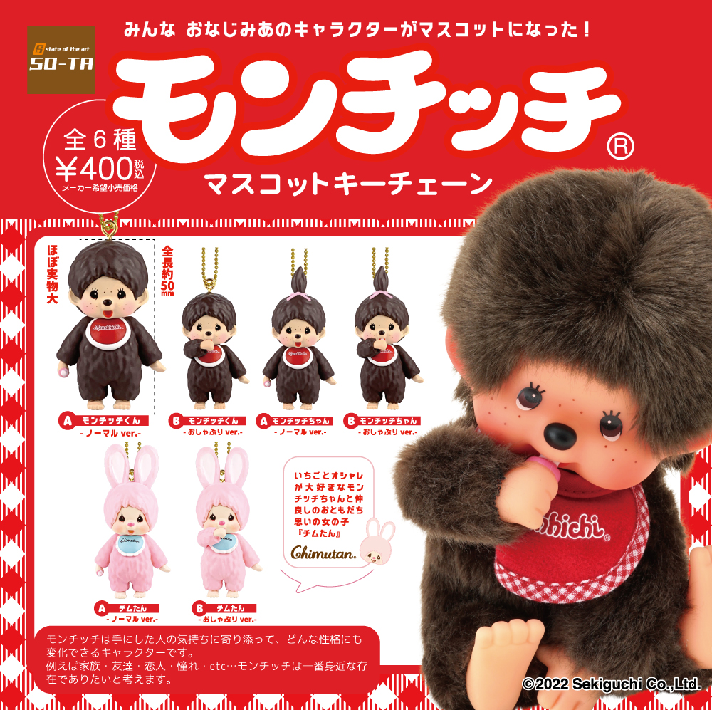 img_monchhichi.jpg