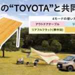 ロゴス」と「トヨタ」がマルチテーブルを共同開発！ 4つのモードに変化