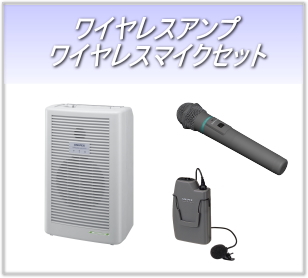 ワイヤレスアンプ/ワイヤレスアンプ WA-86,36 シリーズ｜サウンド