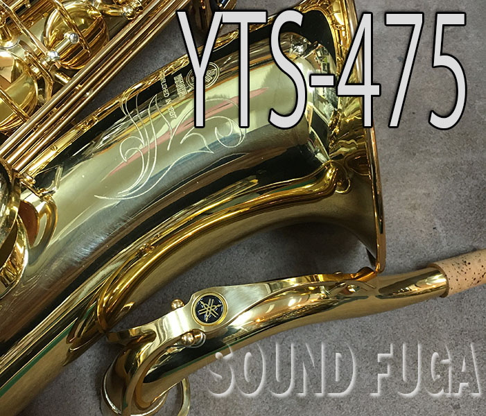 YAMAHA YTS-475 TENOR テナーサックス
