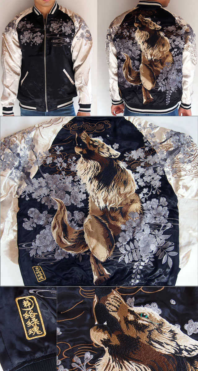 スカジャン メンズ 絡繰魂 粋 夜ノ狼 刺繍 リバーシブル 211055 金茶