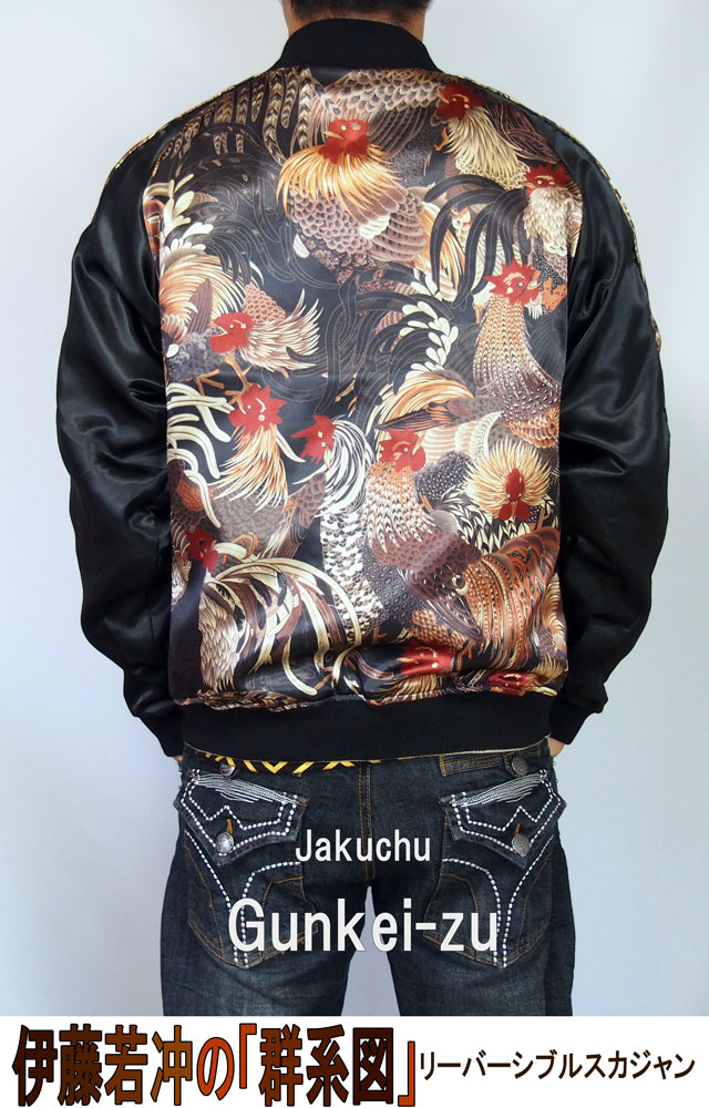 絡繰魂】日本画スカジャン 若冲白鳳 刺繍 リバーシブル【若冲】群鶏図