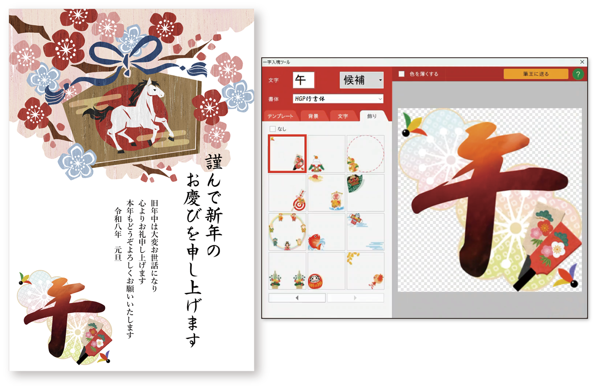 筆王Ver.30 - 年賀状ソフト｜ソースネクスト