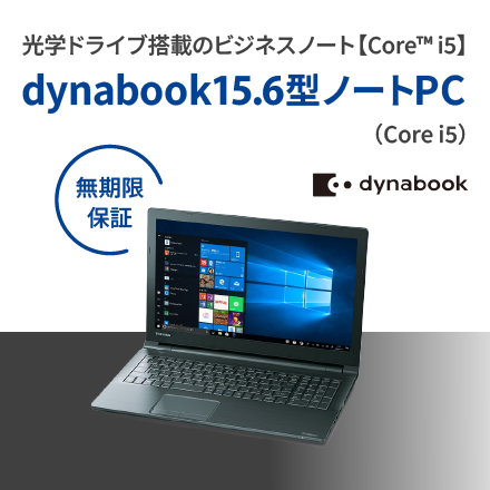 dynabook 15.6型ノートPC(B75/HV)｜ソースネクスト