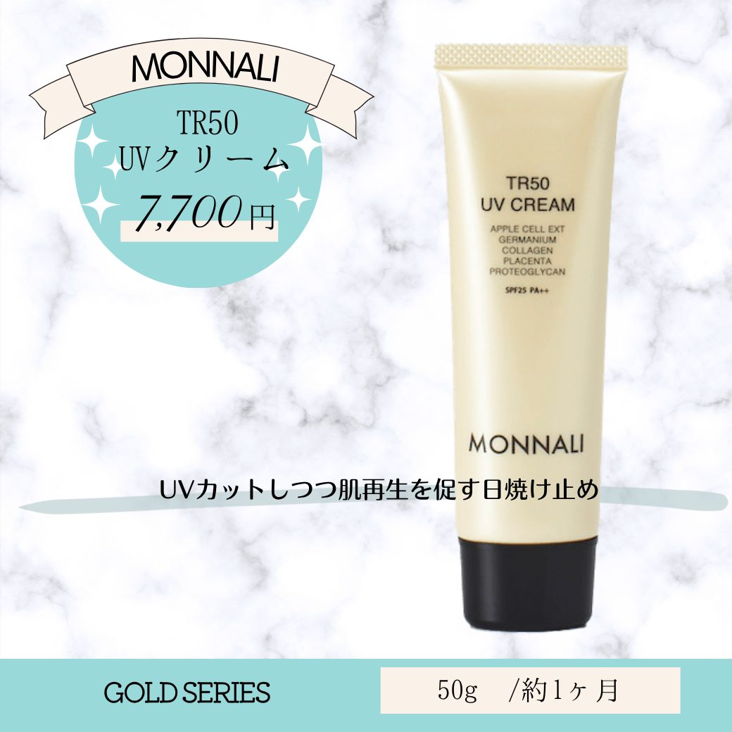 モナリ 基礎化粧品 スキンケア VCエッセンス｜パールTGルミクリーム