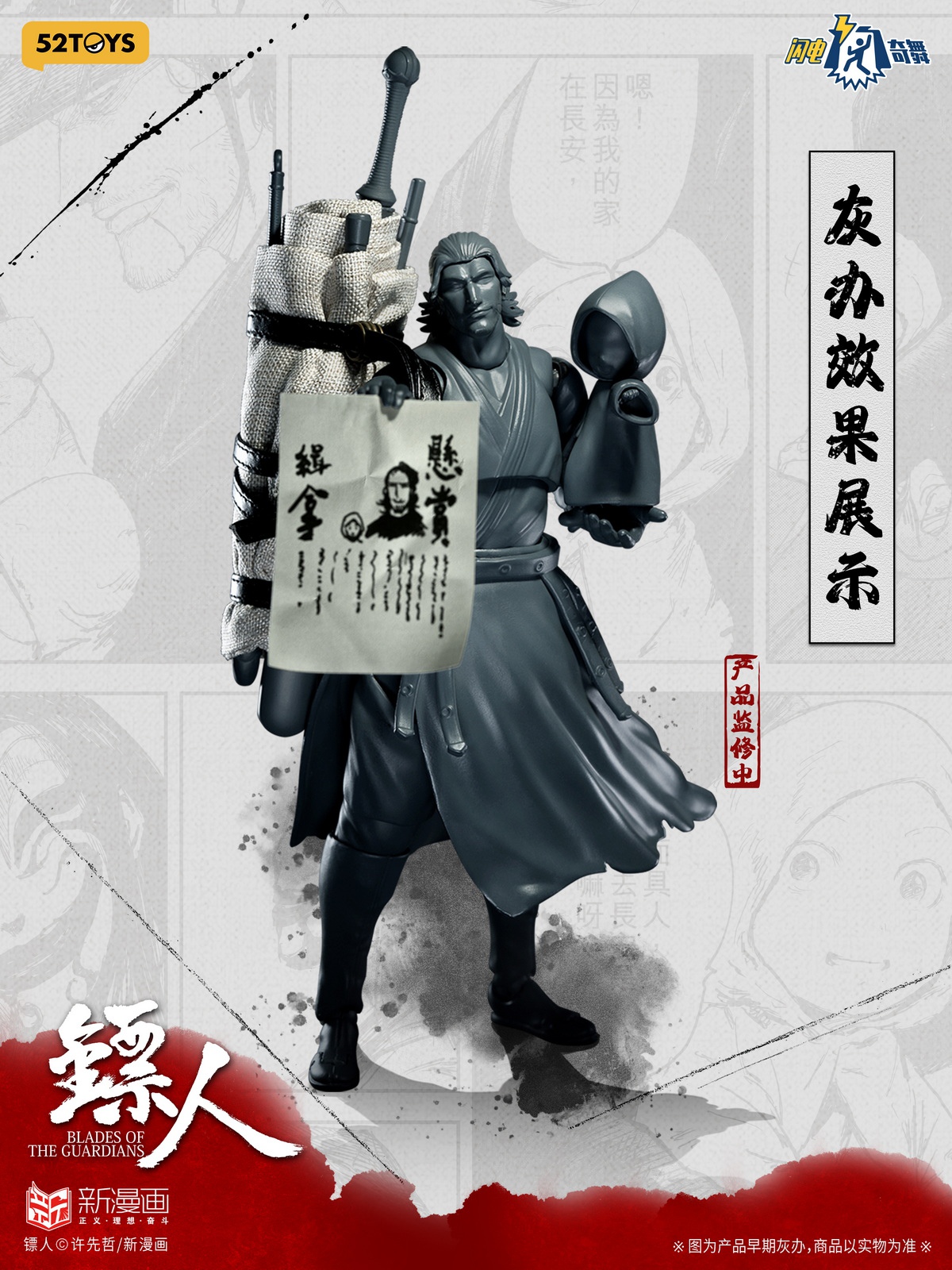 フィギュア専門店 -ソダチトイズ / 予約 52TOYS 1/12 ひょうじん 刀馬