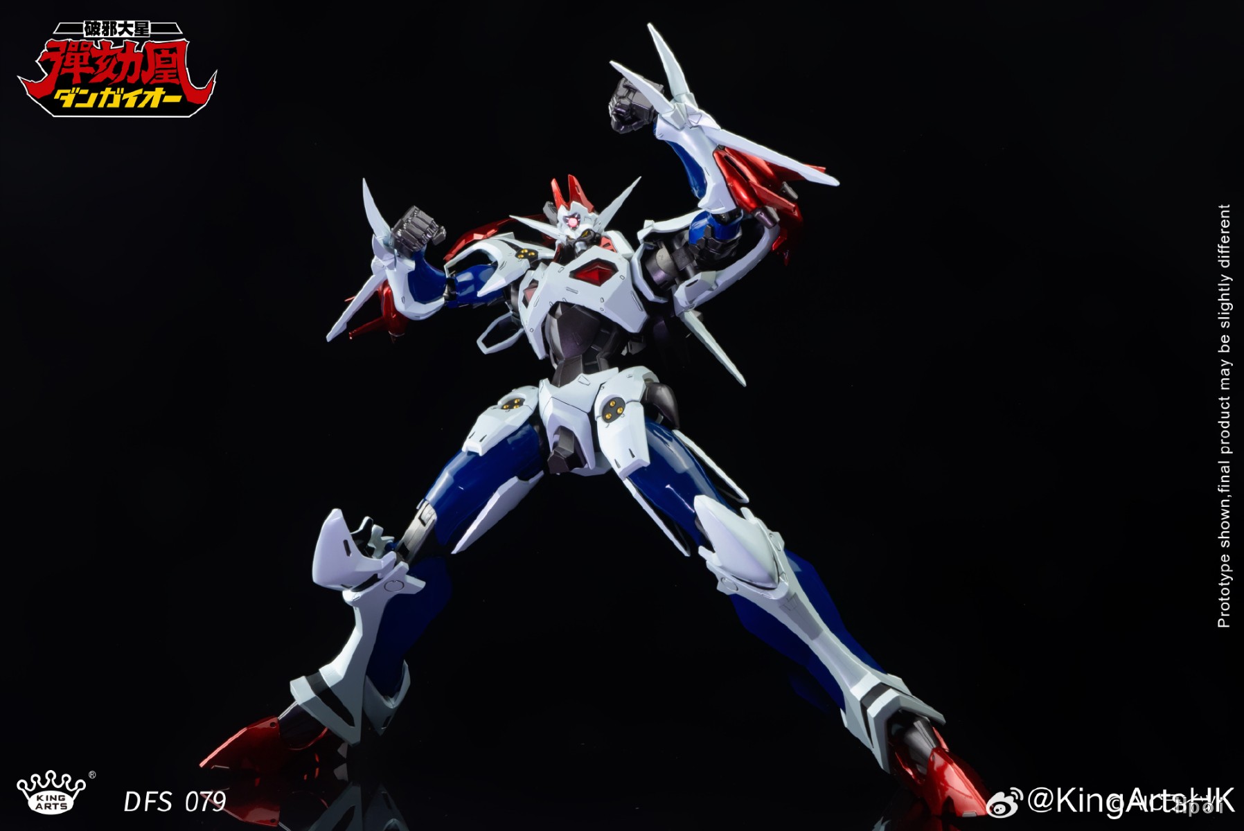 フィギュア専門店 -ソダチトイズ / King Arts 破邪大星ダンガイオー