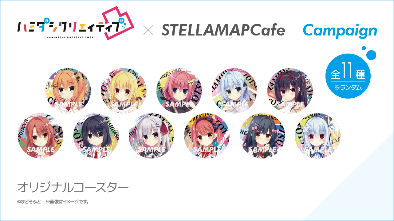 ハミダシクリエイティブ凸 × STELLAMAPCafe』開催！| STELLAMAP CAFE