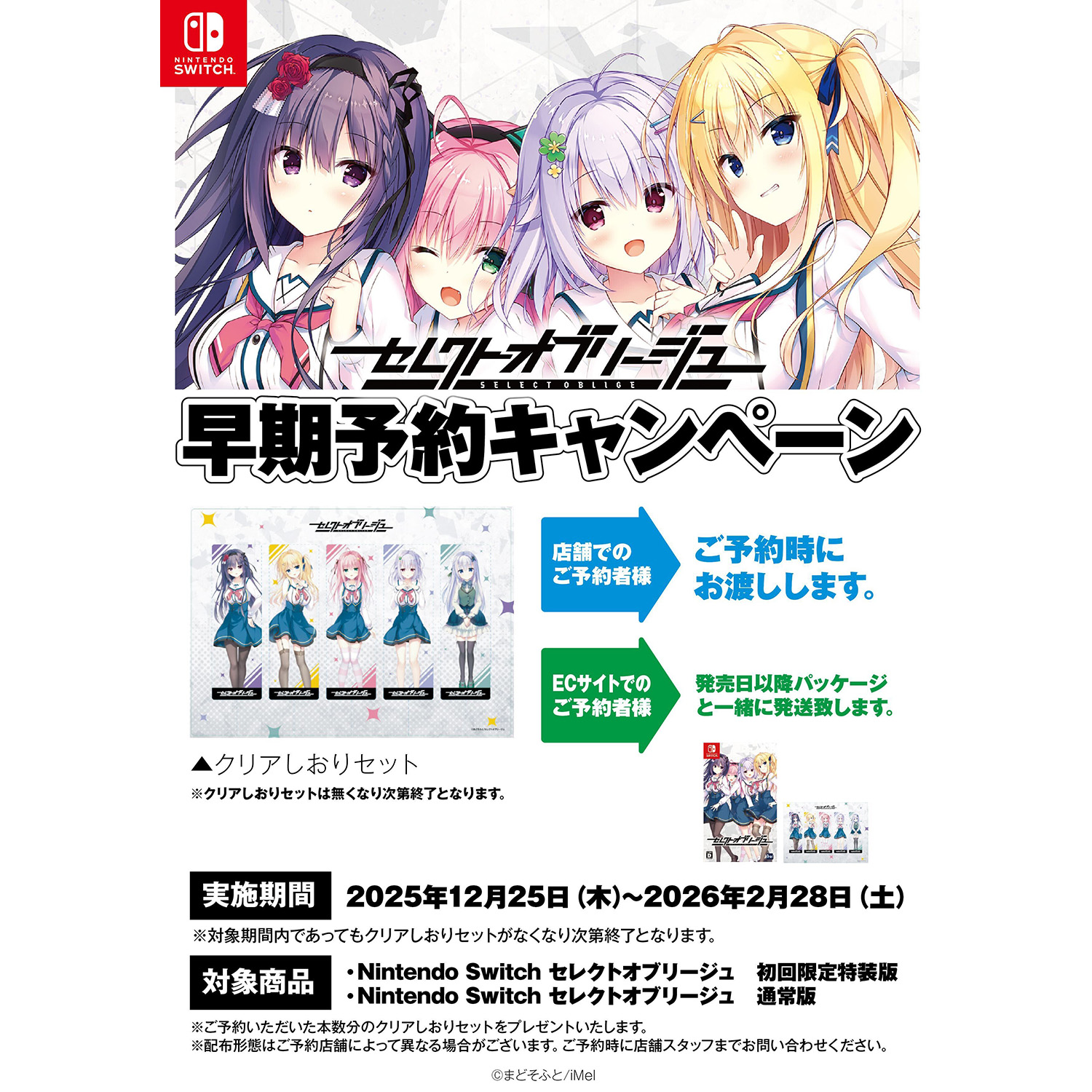 セレクトオブリージュ 初回限定特装版｜の通販はソフマップ[sofmap]