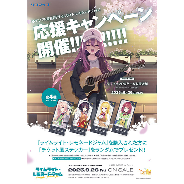 ライムライト・レモネードジャム｜アキバ☆ソフマップ[sofmap]