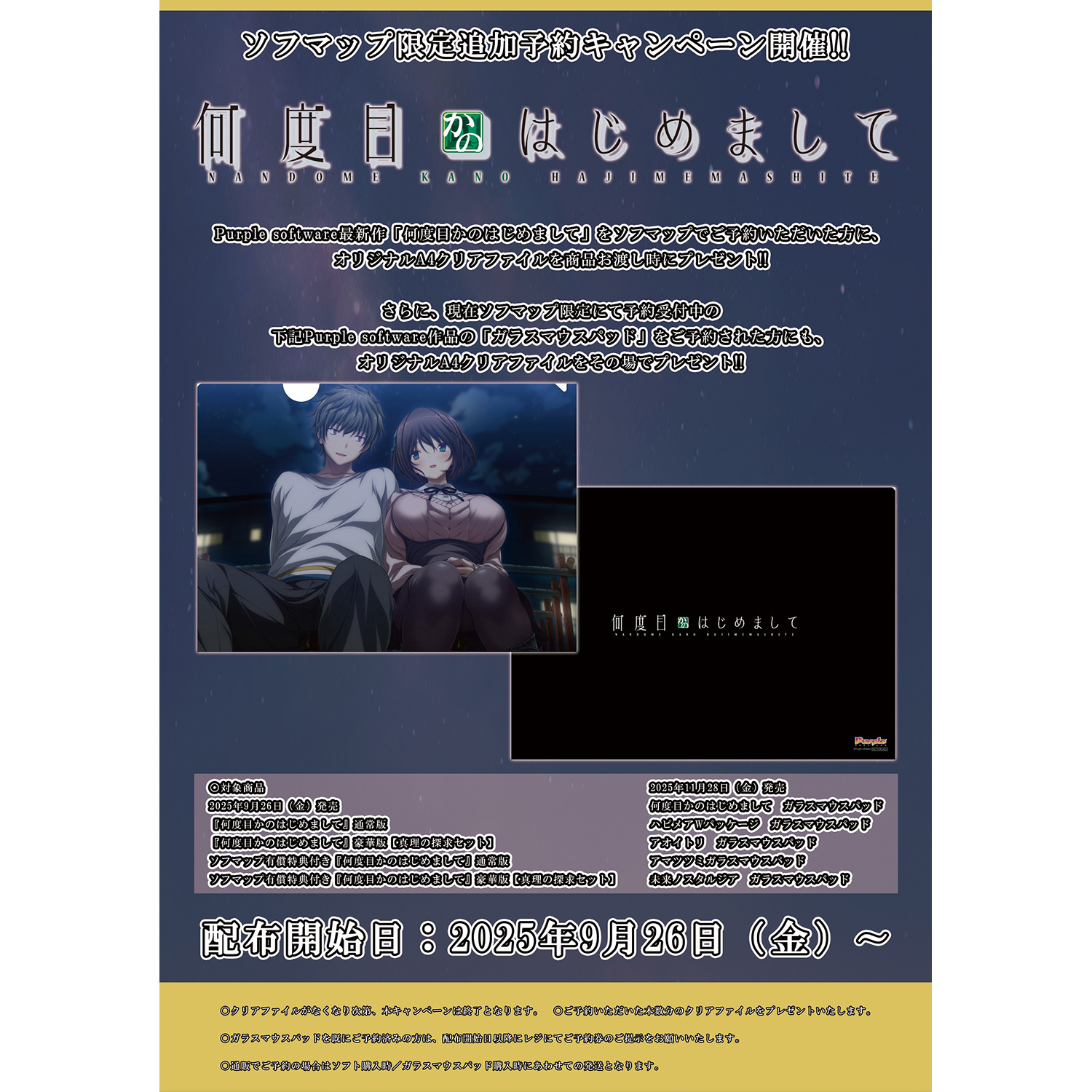 アマツツミ ガラスマウスパッド｜の通販はソフマップ[sofmap]