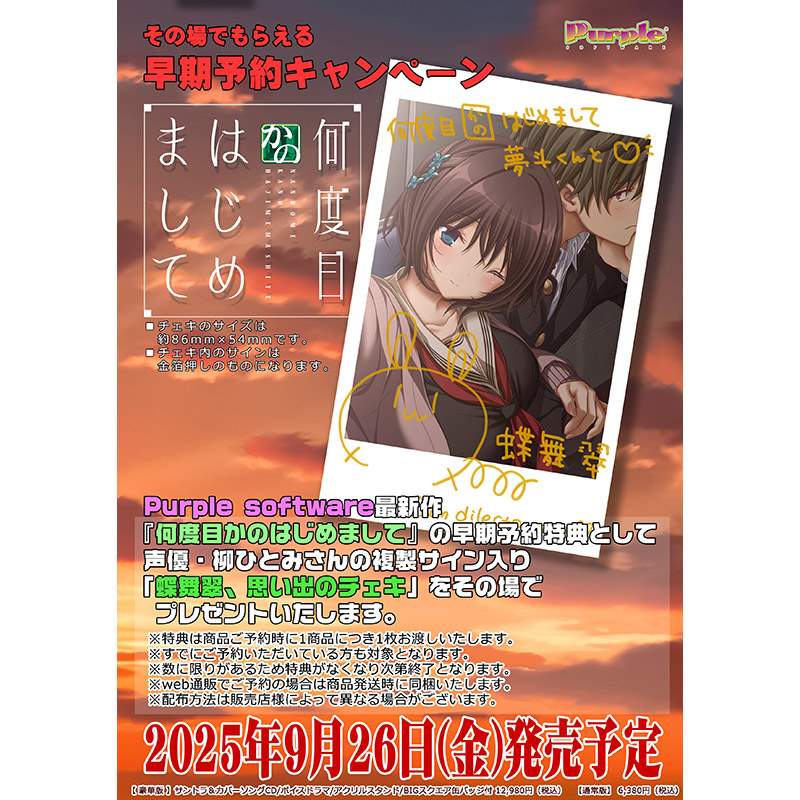 有償特典A+B付】 『何度目かのはじめまして』豪華版【真理の探究セット