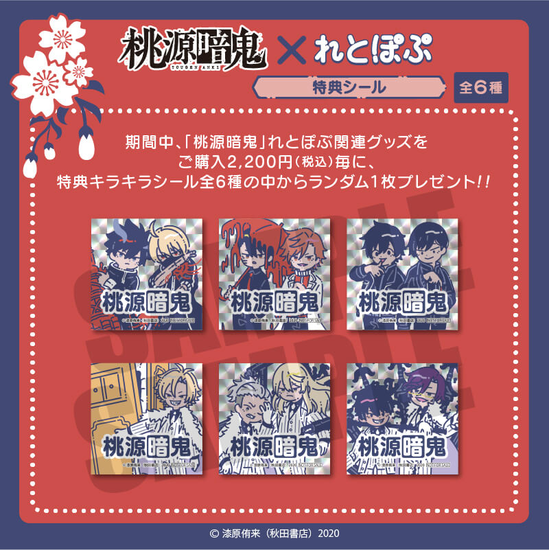 桃源暗鬼」アクリルボード f 桃寺 神門｜の通販はソフマップ[sofmap]