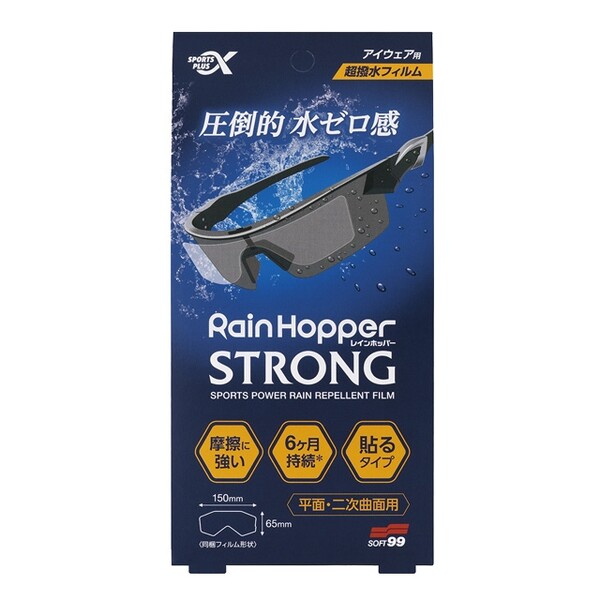 スポルファ レインホッパー ストロング 【ゆうパケット】｜ソフト99