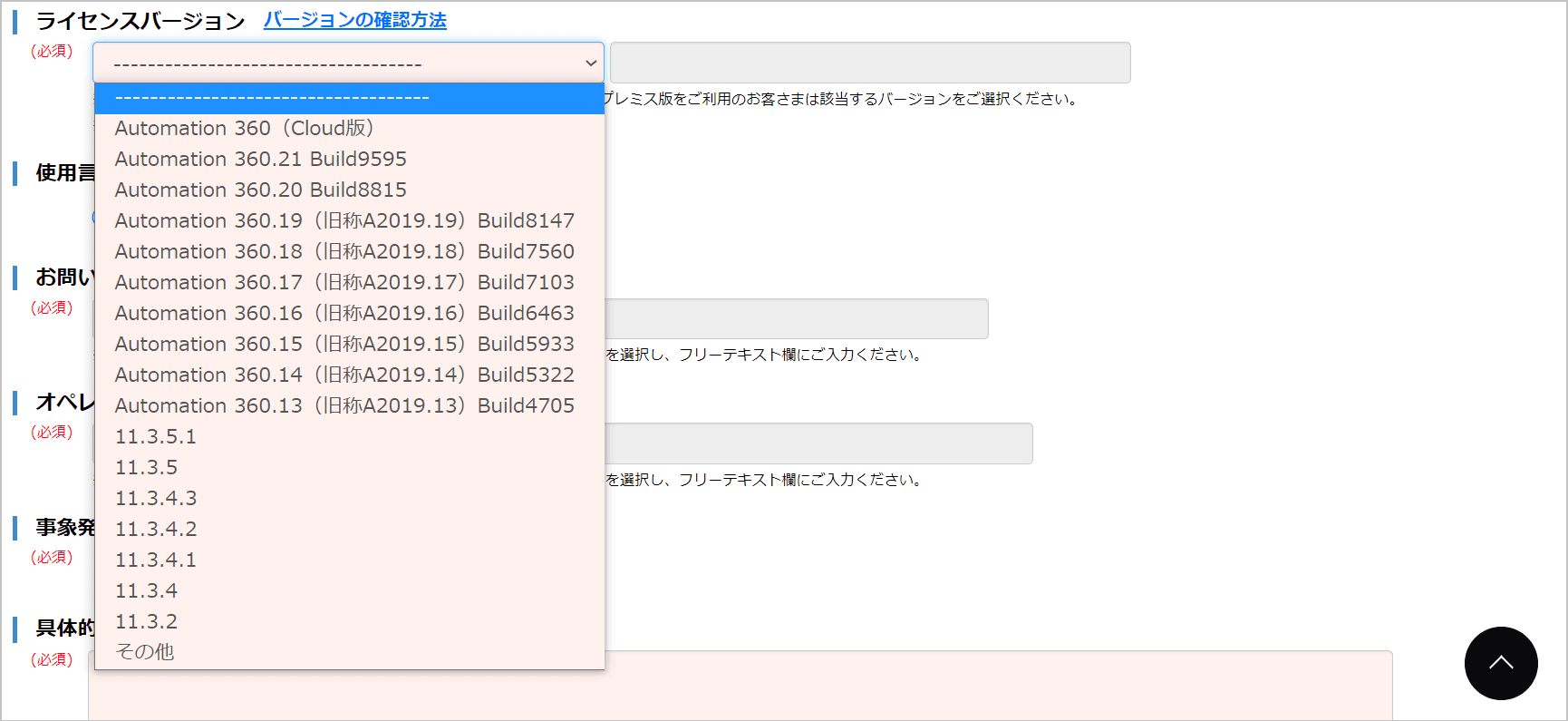 バージョン確認ページ｜Automation Anywhereポータル｜ソフトバンク
