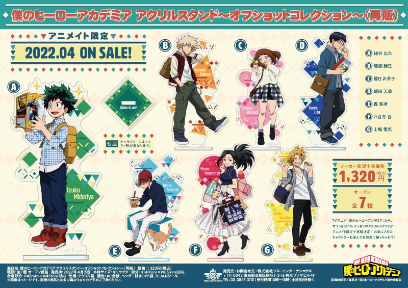 僕のヒーローアカデミア｜商品紹介 | 株式会社ソル・インターナショナル