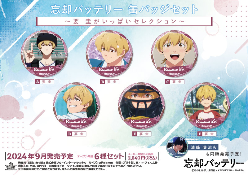 忘却バッテリー コレクション缶バッジ 第1弾 要圭 32点セット 忘却